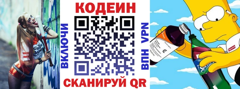 Кодеиновый сироп Lean напиток Lean (лин)  Верхнеуральск 